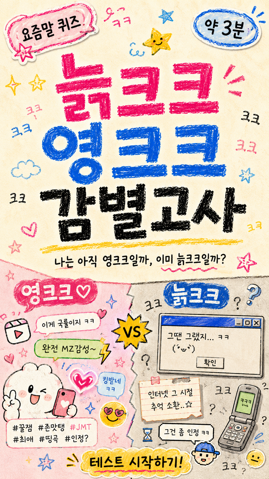 늙크크 영크크 감별고사 썸네일